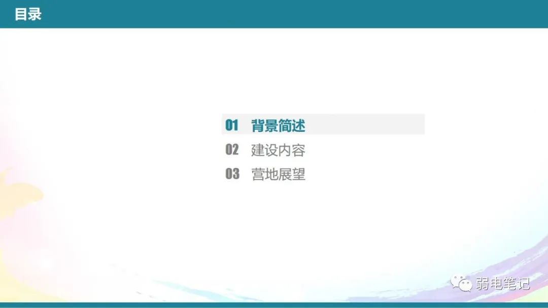 智慧景區(qū)規(guī)劃設計建設方案匯報